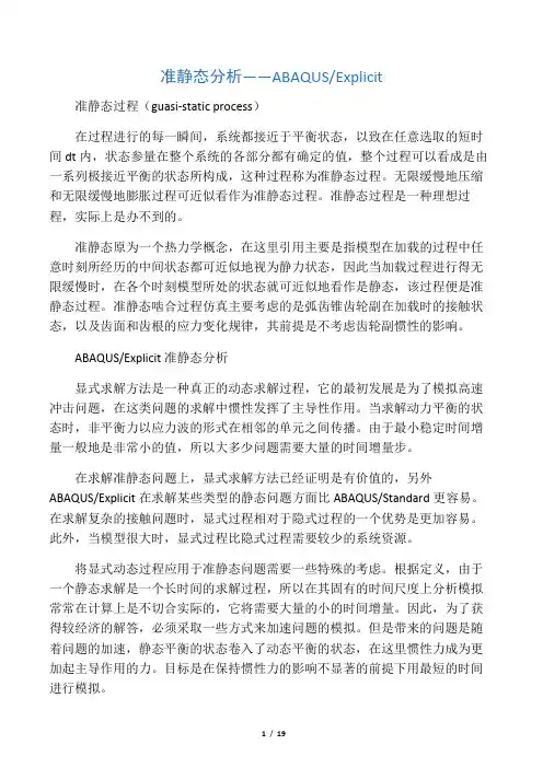 Abaqus 中显示动力学分析步骤