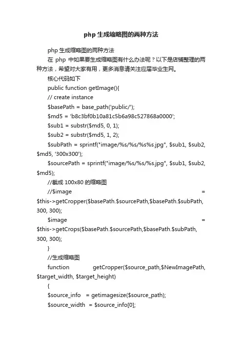 php生成缩略图的两种方法