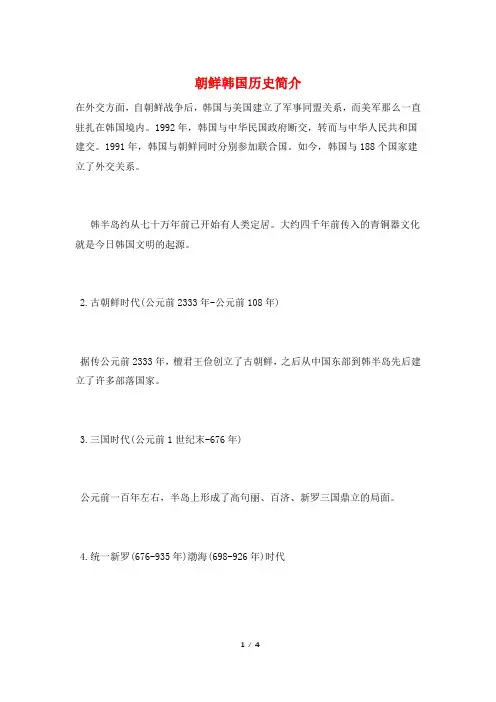 朝鲜韩国历史简介