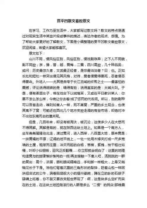 贾平凹散文秦腔原文