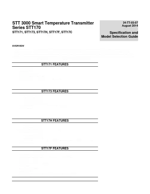 STT 3000 智能温度传感器系列说明书