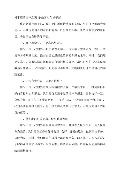 树牢廉洁自律意识,争做新时代好干部