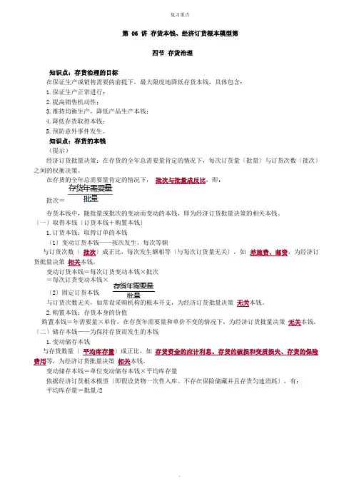 2022年考研重点之存货成本、经济订货基本模型
