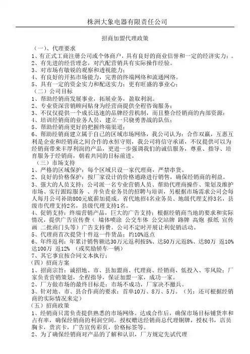 经销商政策