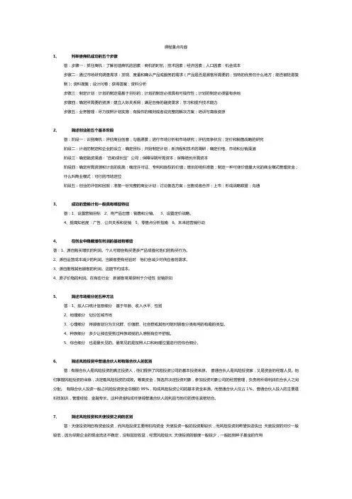 创新与创业管理 复习资料