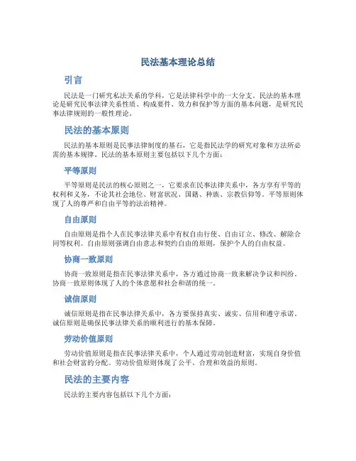 民法基本理论总结