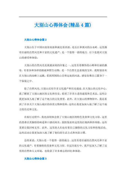 大别山心得体会(精品4篇)
