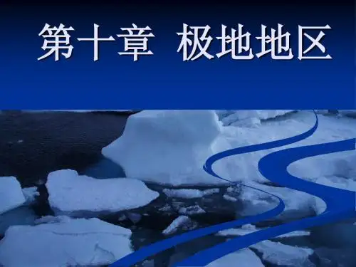 极地地区%5B2%5D