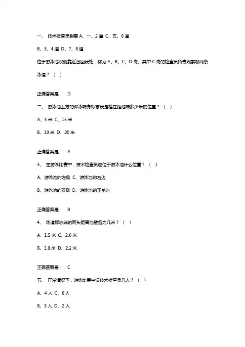 游泳理论考试题库