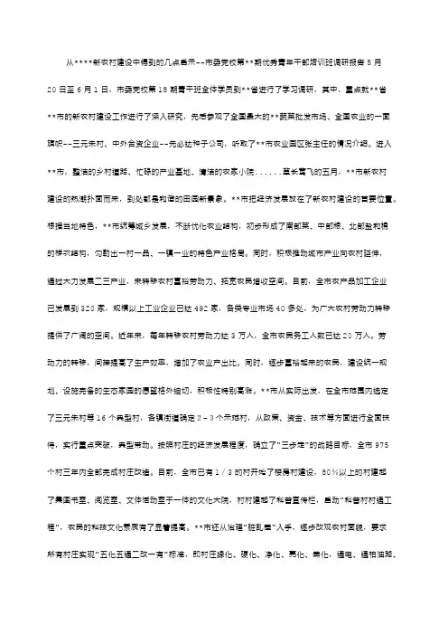 市委党校优秀青年干部培训班调研报告