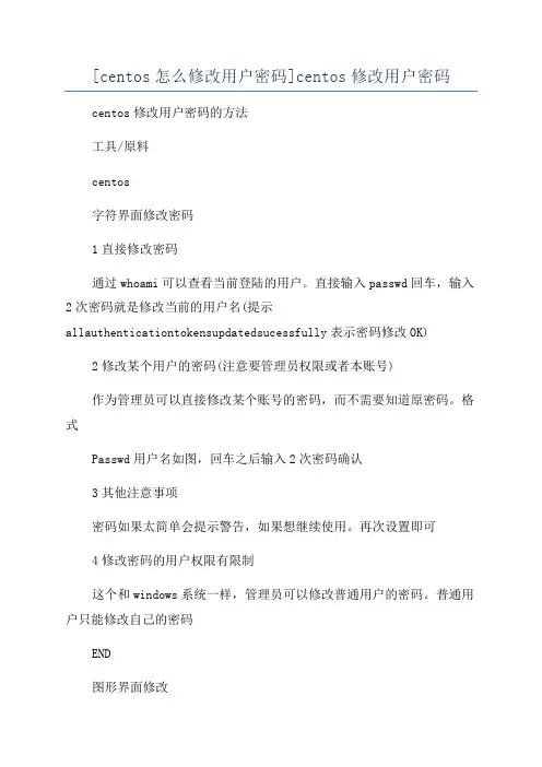 [centos怎么修改用户密码]centos修改用户密码