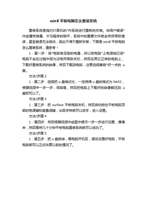 win8平板电脑怎么重装系统