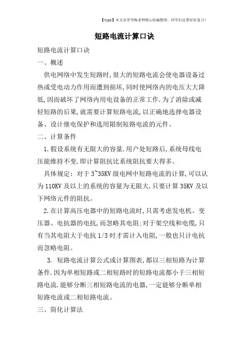 短路电流计算口诀