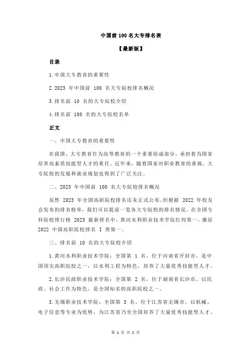 中国前100名大专排名表