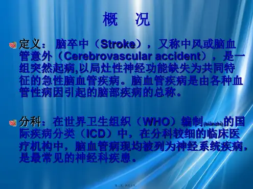 202X年脑卒中流行病学.