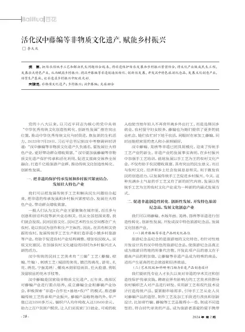 活化汉中藤编等非物质文化遗产，赋能乡村振兴