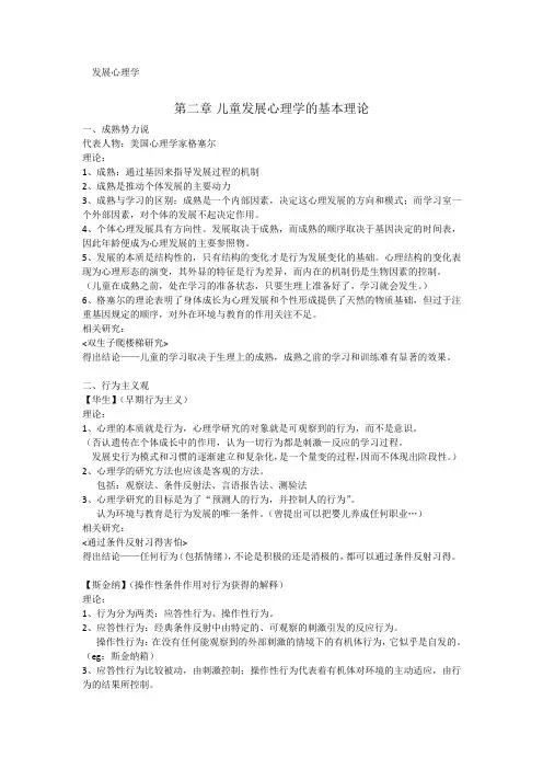儿童发展心理学的基本理论