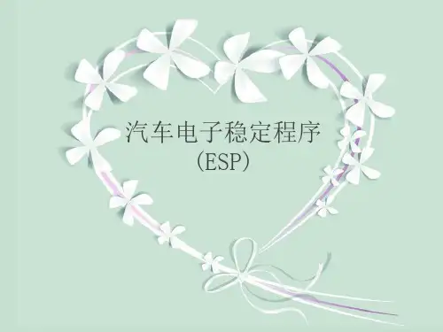 汽车新技术之电子稳定程序