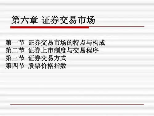 证券交易市场