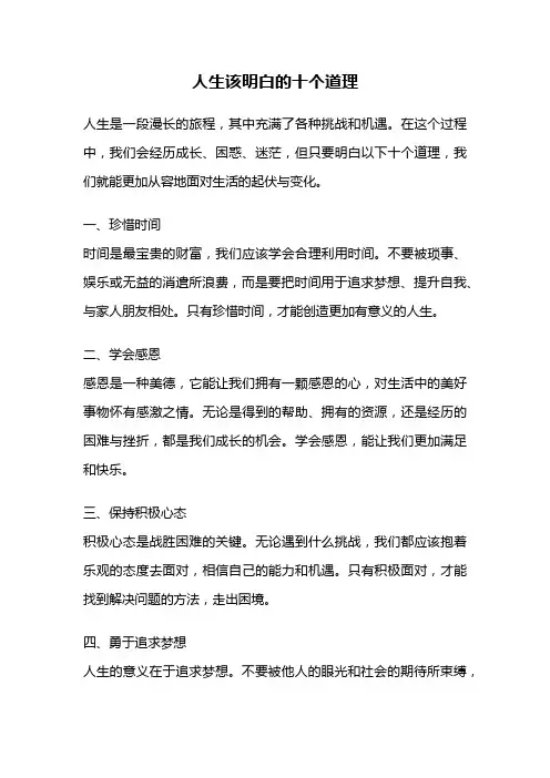人生该明白的十个道理