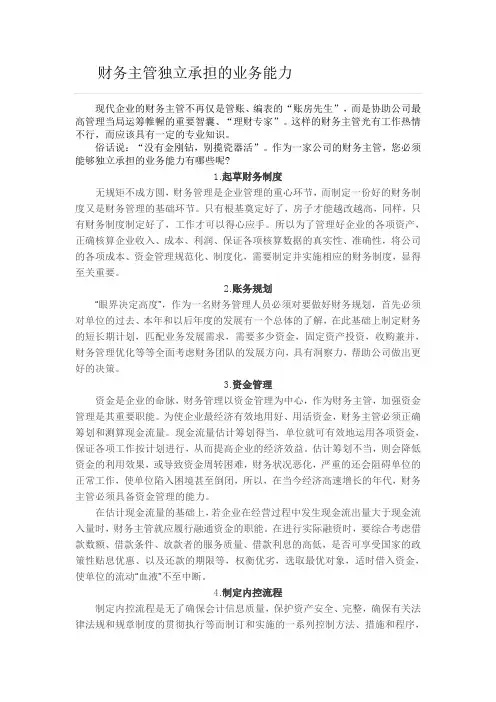 财务主管业务能力