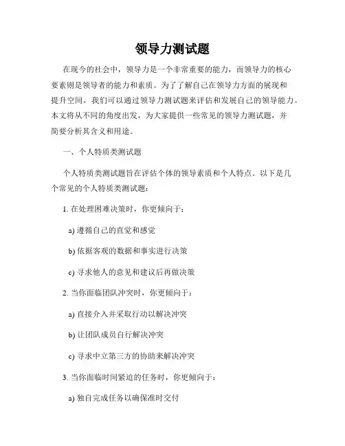 领导力测试题
