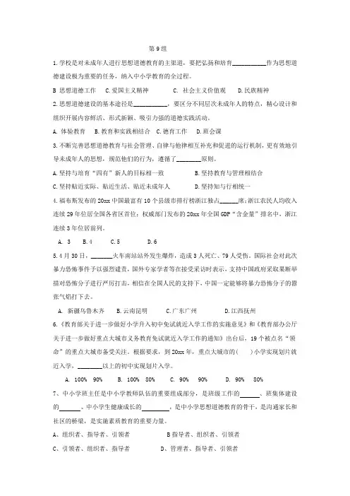 班主任基本功大赛笔试题目