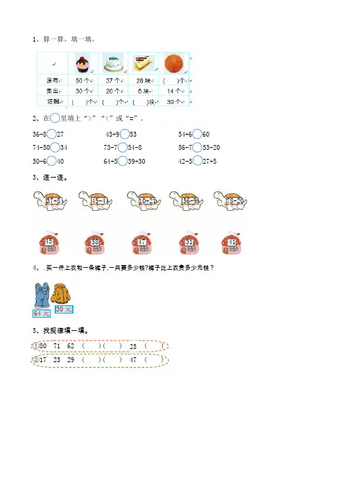 北京课改版一年级数学下册2.13 整理与复习(课时练 练习题)