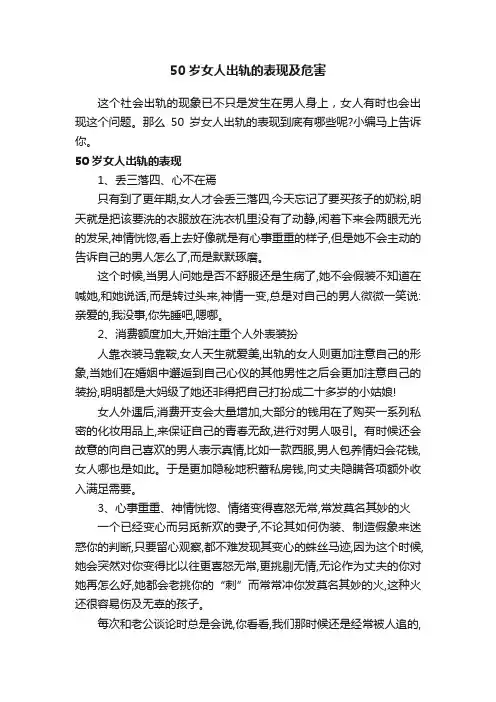 50岁女人出轨的表现及危害