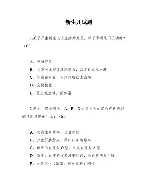 新生儿试题