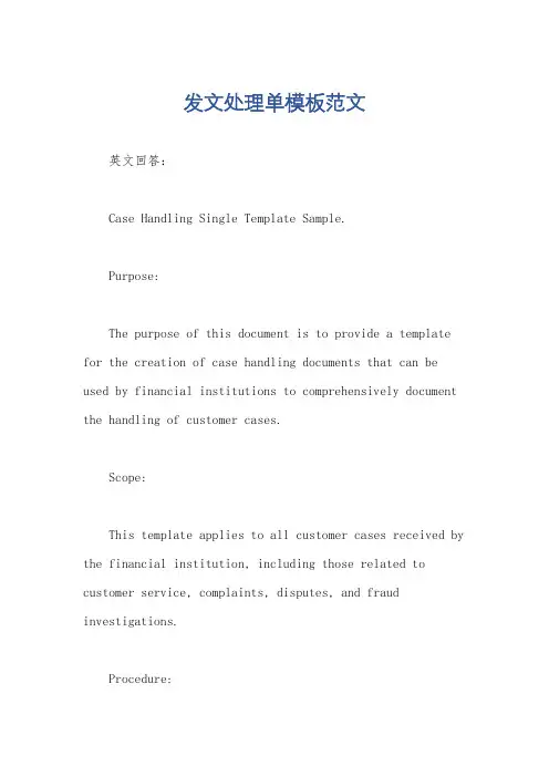 发文处理单模板范文