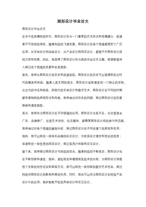 图形设计毕业论文