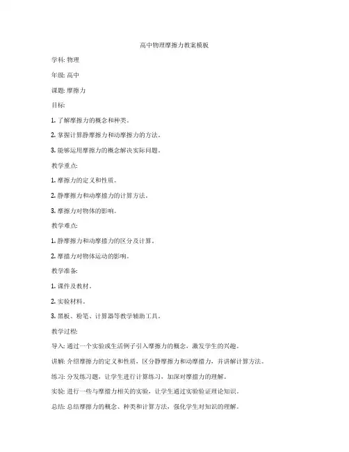 高中物理摩擦力教案模板