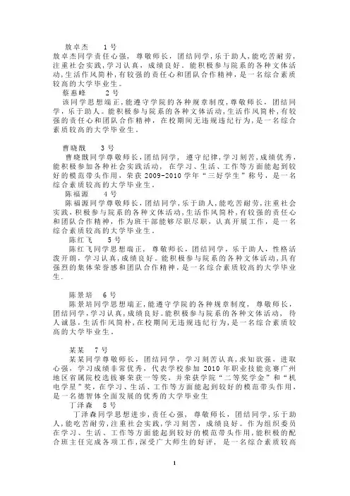 推荐表评语参照模板