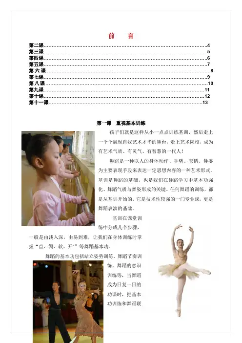 舞蹈校本课程教材.doc