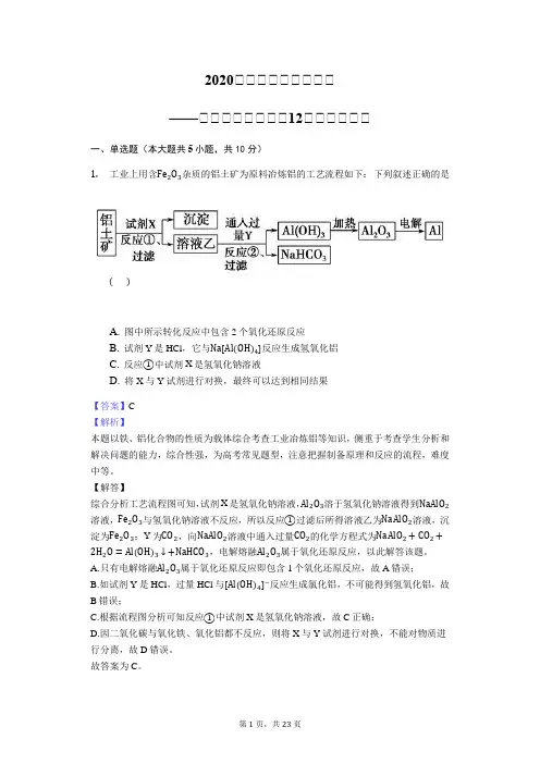 2020届高三化学二轮冲刺——化学工艺流程大题精炼12【精编详析】