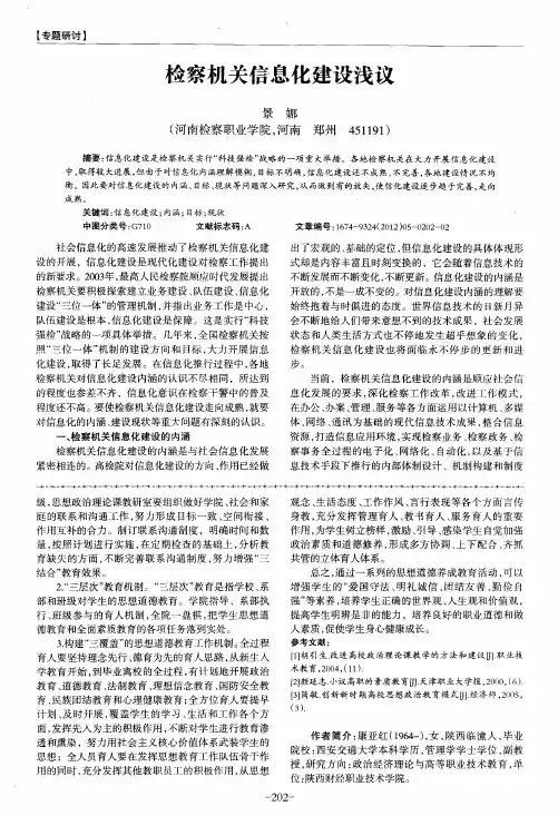 检察机关信息化建设浅议