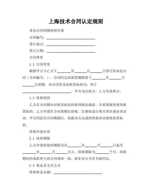 上海技术合同认定规则