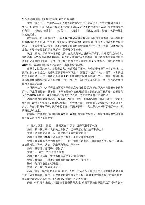 当代大学德语2课文翻译9