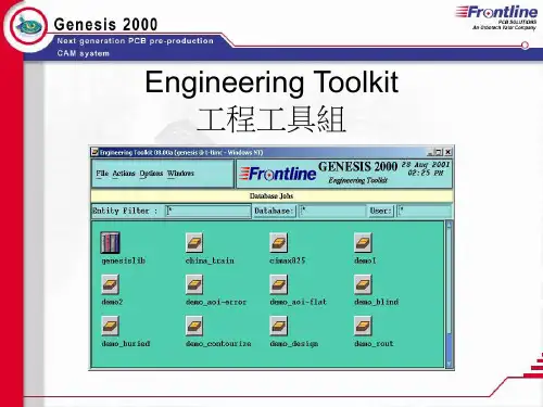 Genesis2000使用方法介绍