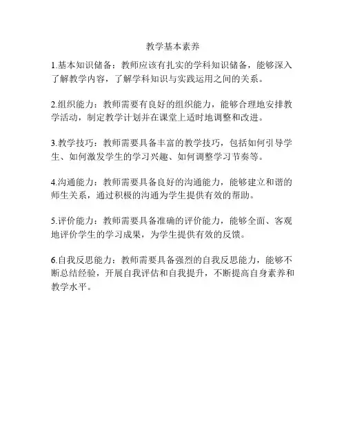 教学基本素养