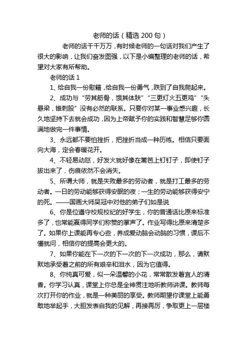 老师的话(精选200句)