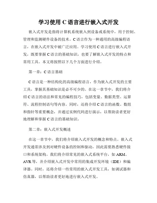 学习使用C语言进行嵌入式开发