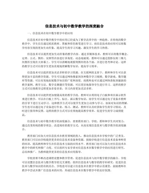 信息技术与初中数学教学的深度融合