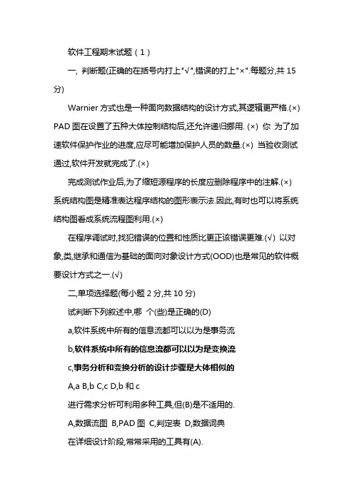 软件工程试题含答案