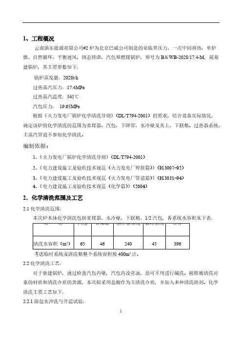 【免费下载】锅炉化学清洗作业书