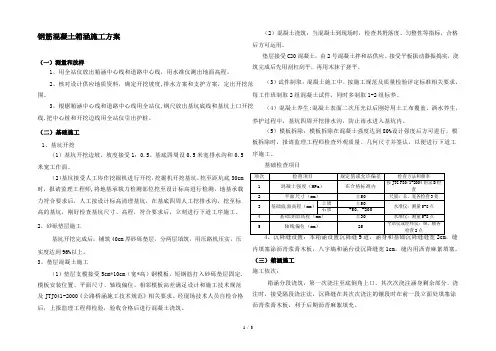 钢筋混凝土箱涵施工方案