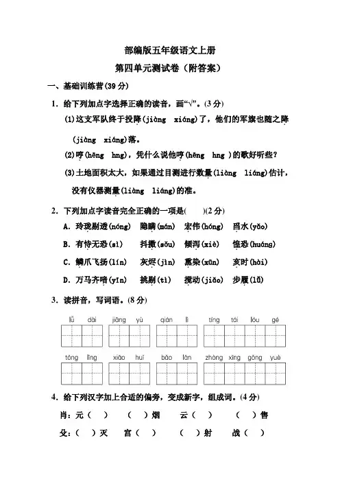 部编版五年级语文上册第四单元测试卷(附答案)