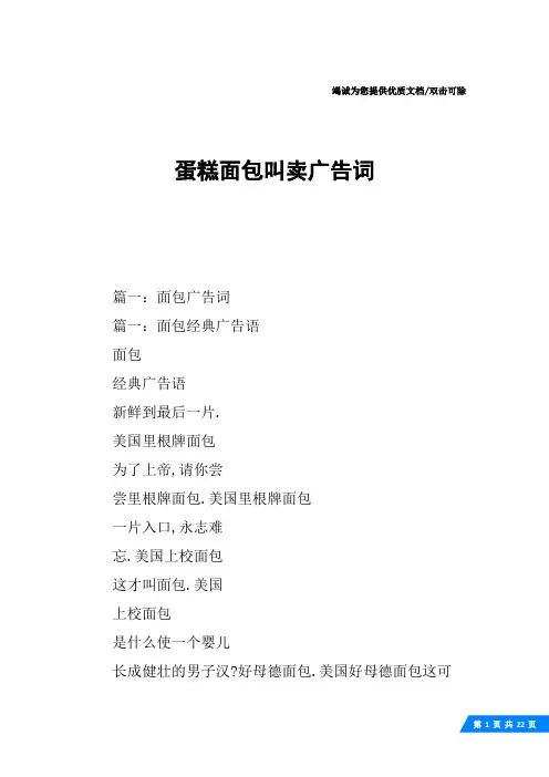 蛋糕面包叫卖广告词