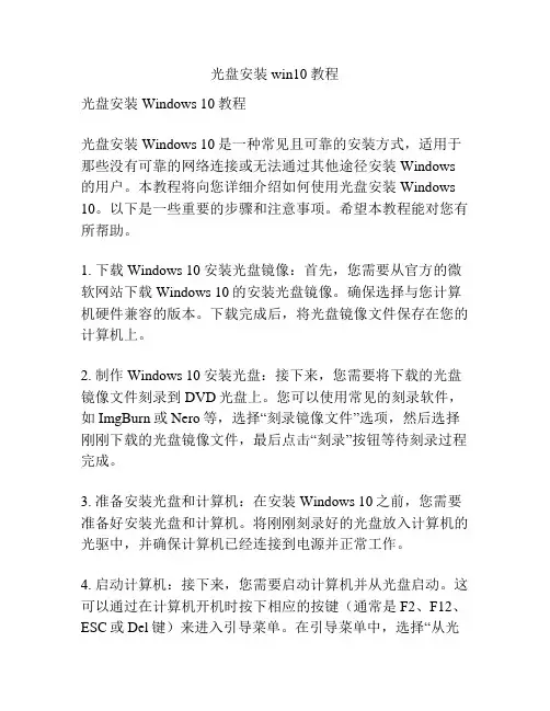 光盘安装win10教程